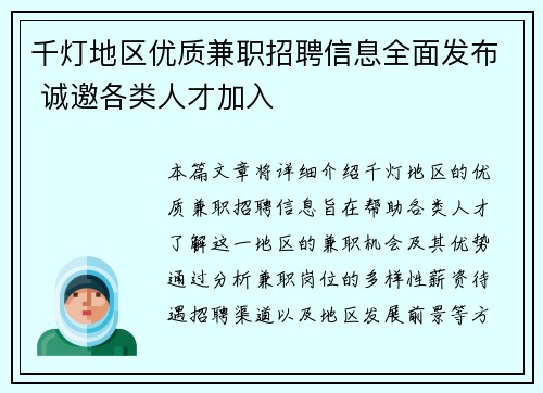 千灯地区优质兼职招聘信息全面发布 诚邀各类人才加入