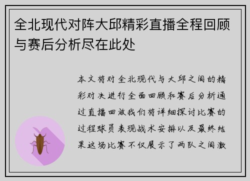 全北现代对阵大邱精彩直播全程回顾与赛后分析尽在此处