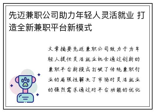 先迈兼职公司助力年轻人灵活就业 打造全新兼职平台新模式