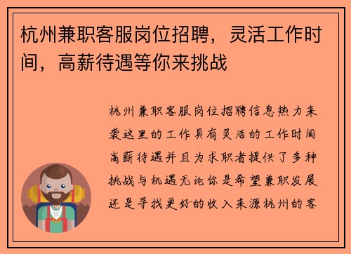 杭州兼职客服岗位招聘，灵活工作时间，高薪待遇等你来挑战