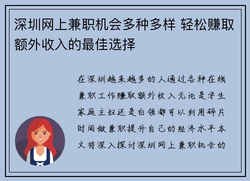 深圳网上兼职机会多种多样 轻松赚取额外收入的最佳选择