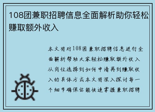 108团兼职招聘信息全面解析助你轻松赚取额外收入