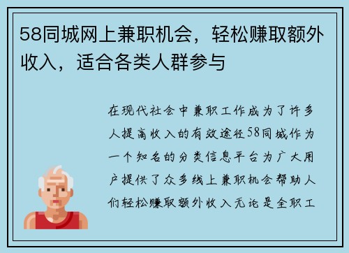 58同城网上兼职机会，轻松赚取额外收入，适合各类人群参与