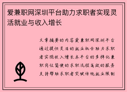 爱兼职网深圳平台助力求职者实现灵活就业与收入增长