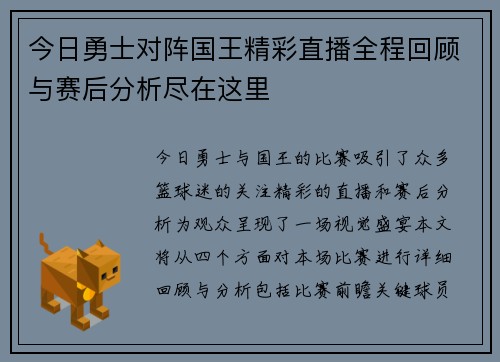 今日勇士对阵国王精彩直播全程回顾与赛后分析尽在这里