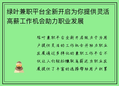 绿叶兼职平台全新开启为你提供灵活高薪工作机会助力职业发展