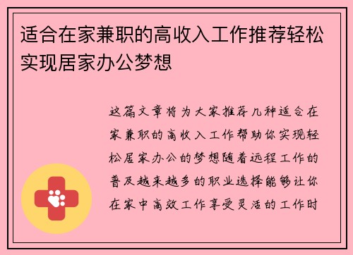 适合在家兼职的高收入工作推荐轻松实现居家办公梦想