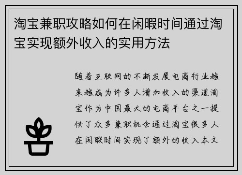 淘宝兼职攻略如何在闲暇时间通过淘宝实现额外收入的实用方法