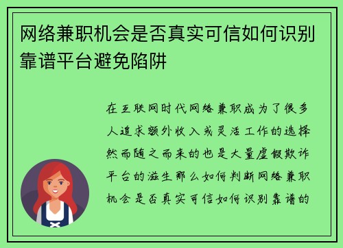 网络兼职机会是否真实可信如何识别靠谱平台避免陷阱