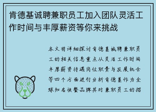 肯德基诚聘兼职员工加入团队灵活工作时间与丰厚薪资等你来挑战