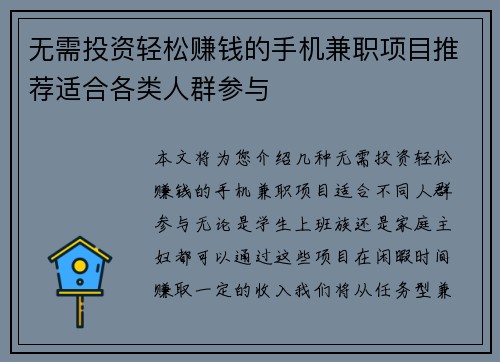 无需投资轻松赚钱的手机兼职项目推荐适合各类人群参与