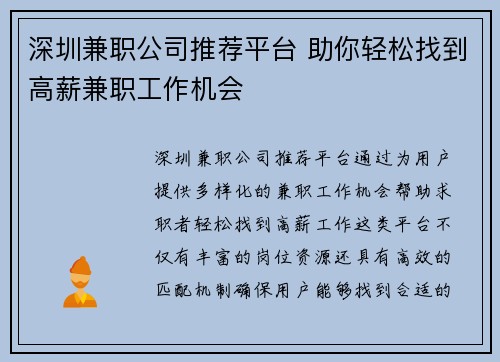 深圳兼职公司推荐平台 助你轻松找到高薪兼职工作机会