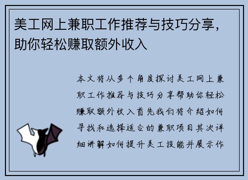 美工网上兼职工作推荐与技巧分享，助你轻松赚取额外收入