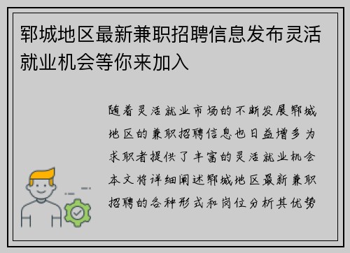 郓城地区最新兼职招聘信息发布灵活就业机会等你来加入