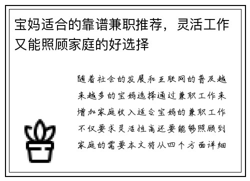 宝妈适合的靠谱兼职推荐，灵活工作又能照顾家庭的好选择