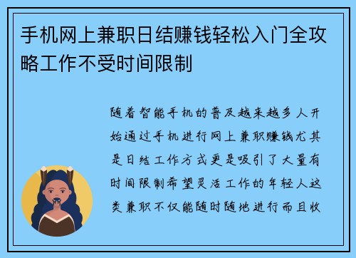 手机网上兼职日结赚钱轻松入门全攻略工作不受时间限制