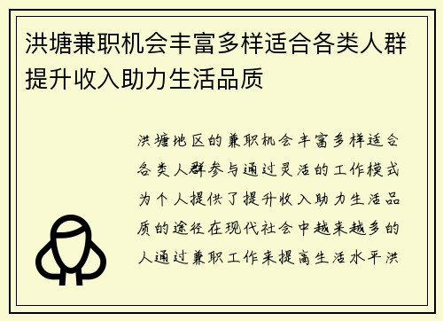 洪塘兼职机会丰富多样适合各类人群提升收入助力生活品质