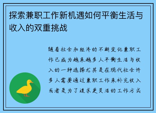 探索兼职工作新机遇如何平衡生活与收入的双重挑战
