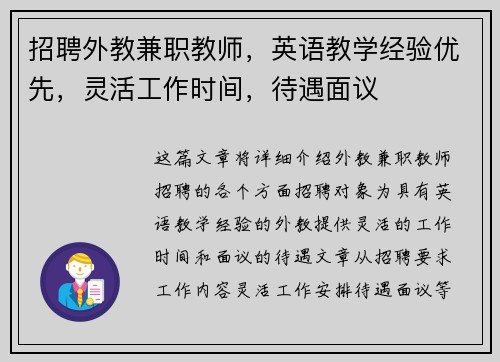 招聘外教兼职教师，英语教学经验优先，灵活工作时间，待遇面议