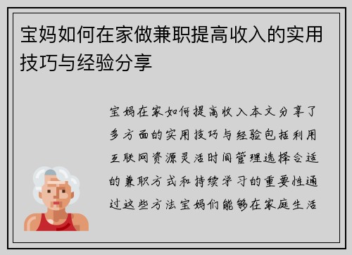 宝妈如何在家做兼职提高收入的实用技巧与经验分享