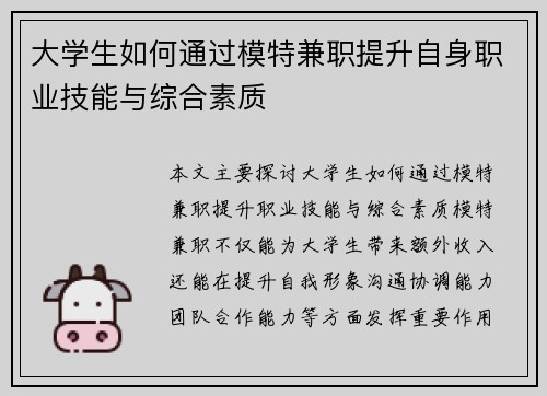 大学生如何通过模特兼职提升自身职业技能与综合素质