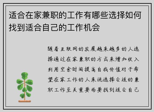 适合在家兼职的工作有哪些选择如何找到适合自己的工作机会