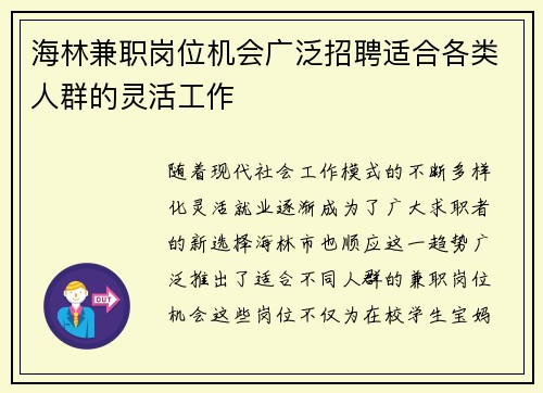 海林兼职岗位机会广泛招聘适合各类人群的灵活工作