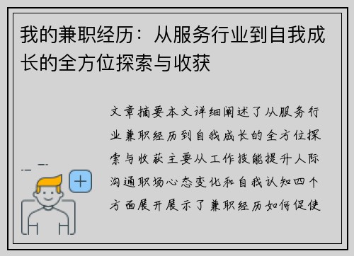 我的兼职经历：从服务行业到自我成长的全方位探索与收获