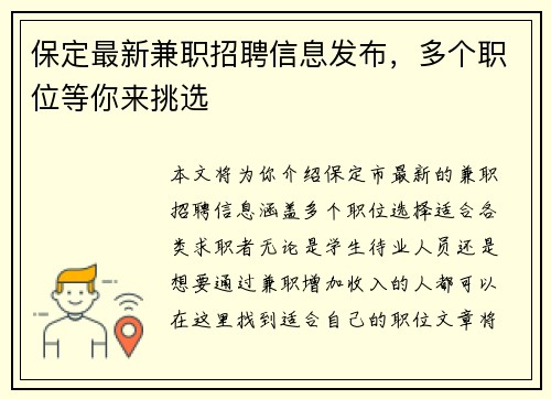 保定最新兼职招聘信息发布，多个职位等你来挑选