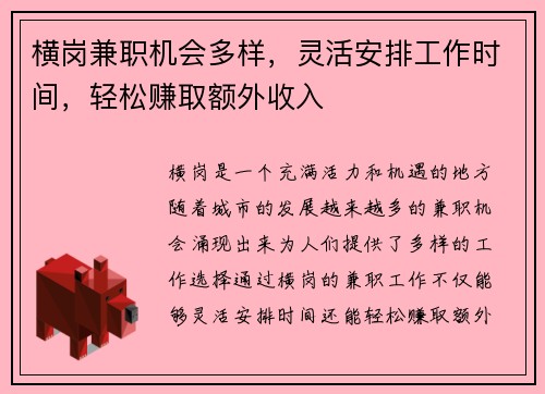 横岗兼职机会多样，灵活安排工作时间，轻松赚取额外收入