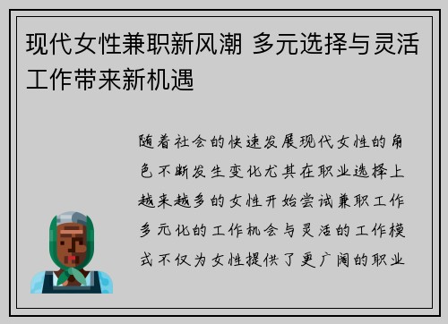 现代女性兼职新风潮 多元选择与灵活工作带来新机遇