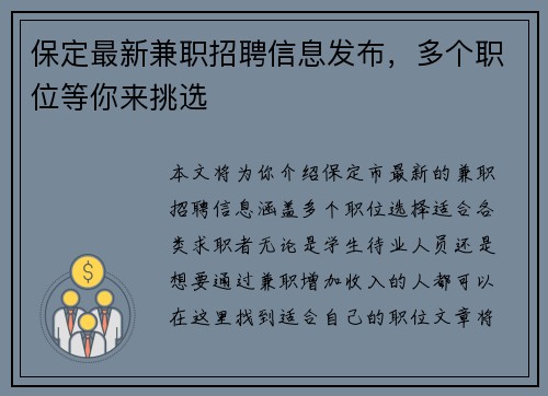 保定最新兼职招聘信息发布，多个职位等你来挑选