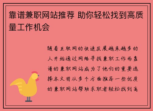 靠谱兼职网站推荐 助你轻松找到高质量工作机会