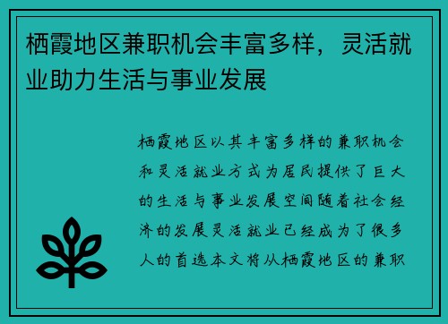 栖霞地区兼职机会丰富多样，灵活就业助力生活与事业发展