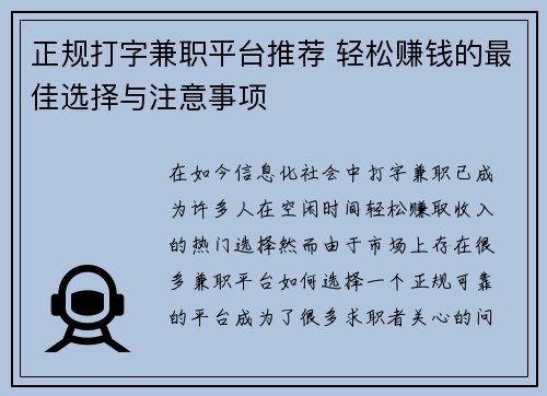 正规打字兼职平台推荐 轻松赚钱的最佳选择与注意事项