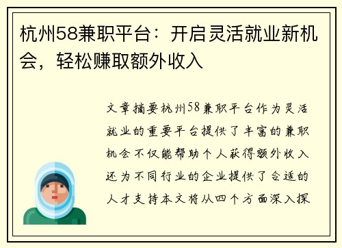 杭州58兼职平台：开启灵活就业新机会，轻松赚取额外收入
