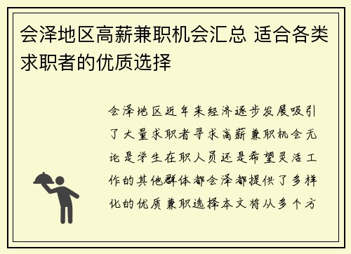 会泽地区高薪兼职机会汇总 适合各类求职者的优质选择