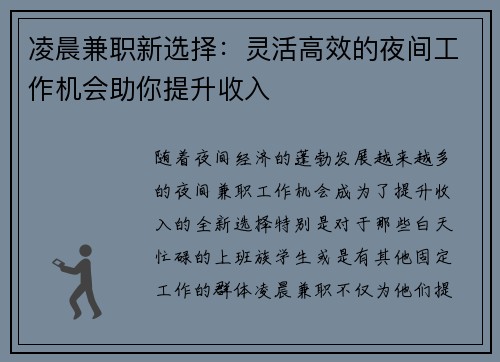 凌晨兼职新选择：灵活高效的夜间工作机会助你提升收入