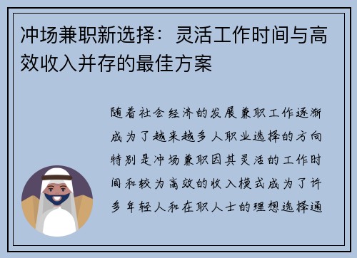冲场兼职新选择：灵活工作时间与高效收入并存的最佳方案