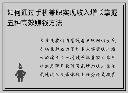 如何通过手机兼职实现收入增长掌握五种高效赚钱方法