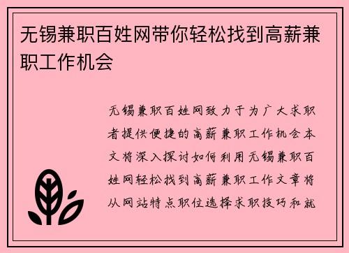 无锡兼职百姓网带你轻松找到高薪兼职工作机会