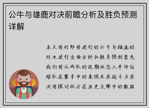 公牛与雄鹿对决前瞻分析及胜负预测详解