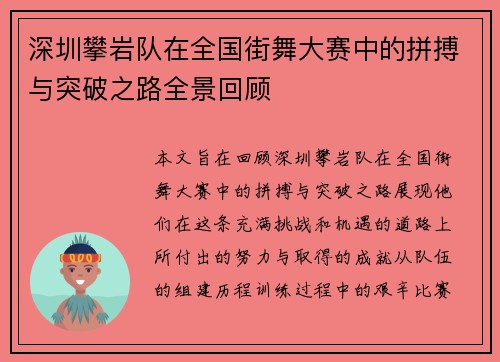 深圳攀岩队在全国街舞大赛中的拼搏与突破之路全景回顾