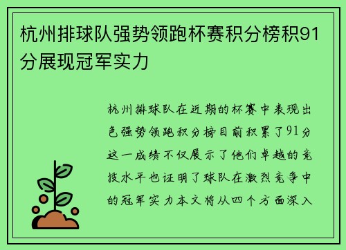杭州排球队强势领跑杯赛积分榜积91分展现冠军实力