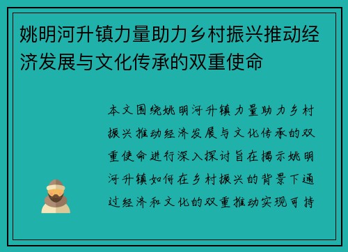 姚明河升镇力量助力乡村振兴推动经济发展与文化传承的双重使命