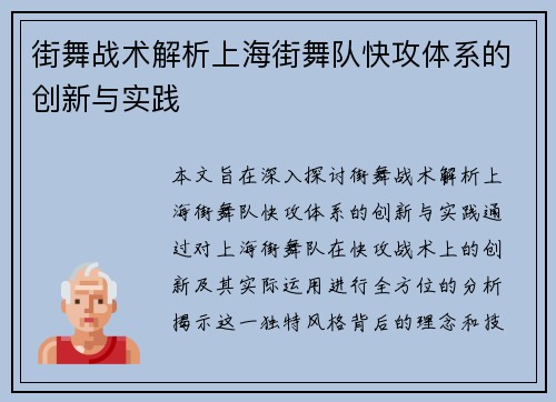 街舞战术解析上海街舞队快攻体系的创新与实践