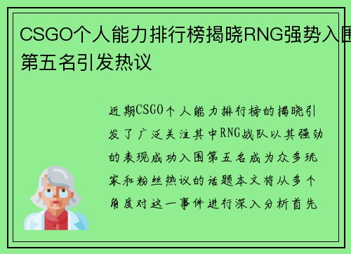CSGO个人能力排行榜揭晓RNG强势入围第五名引发热议
