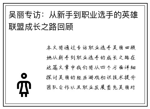 吴丽专访：从新手到职业选手的英雄联盟成长之路回顾