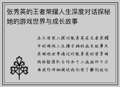 张秀英的王者荣耀人生深度对话探秘她的游戏世界与成长故事