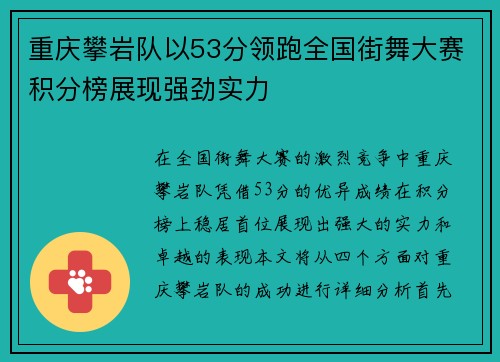 重庆攀岩队以53分领跑全国街舞大赛积分榜展现强劲实力